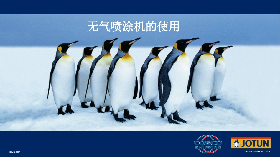 无气喷涂机的使用_第1页