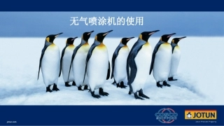 无气喷涂机的使用