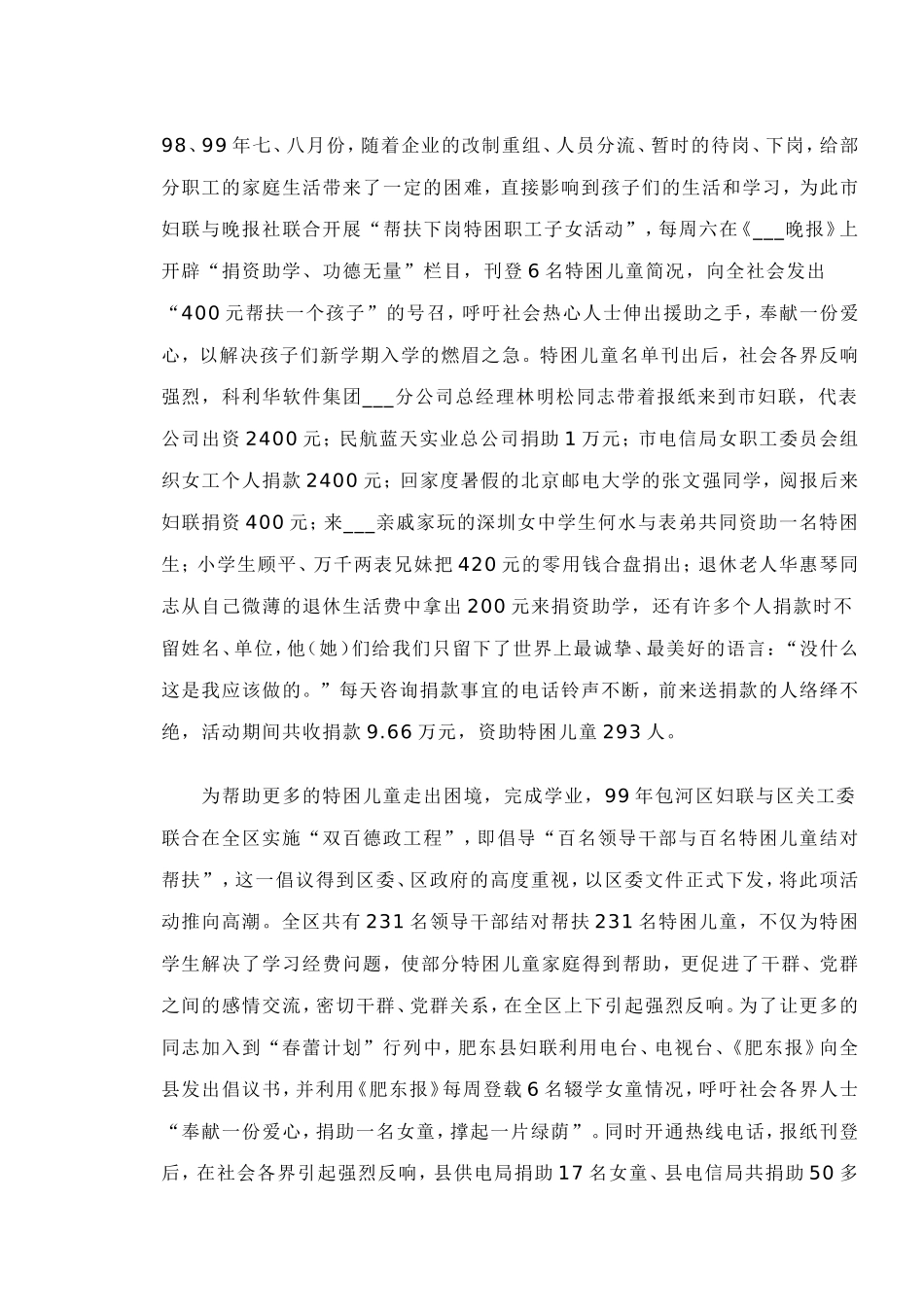 关注特困女关注特困女童童情系十年春蕾_第3页