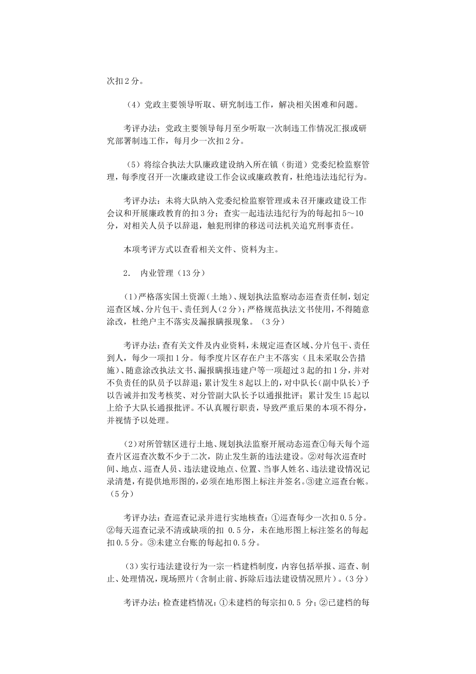 龙岩中心城市十个镇(街道)制止查处违法建设和市容环境卫生管理工作考评暂行办法的通知_第3页