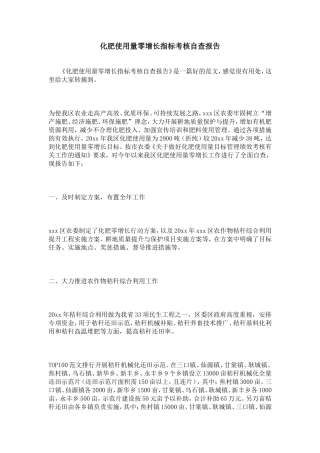 化肥使用量零增长指标考核自查报告