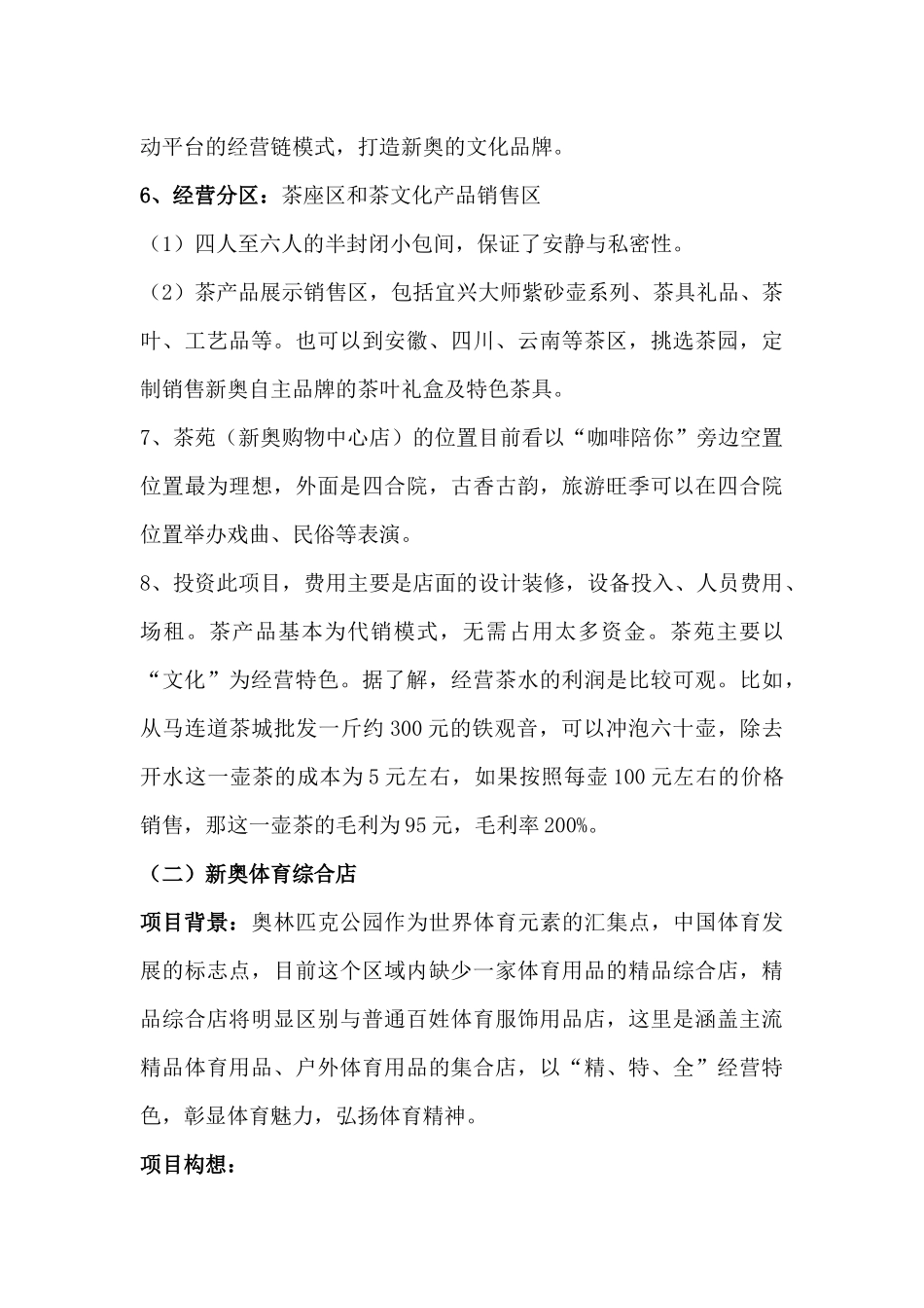 关于自主品牌项目策划方案_第2页