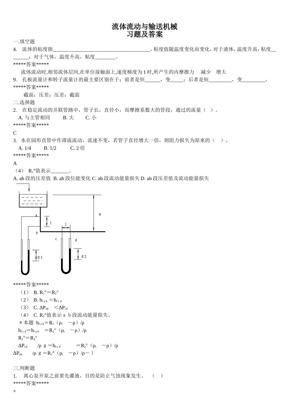 化工原理习题(同名21938)_第1页