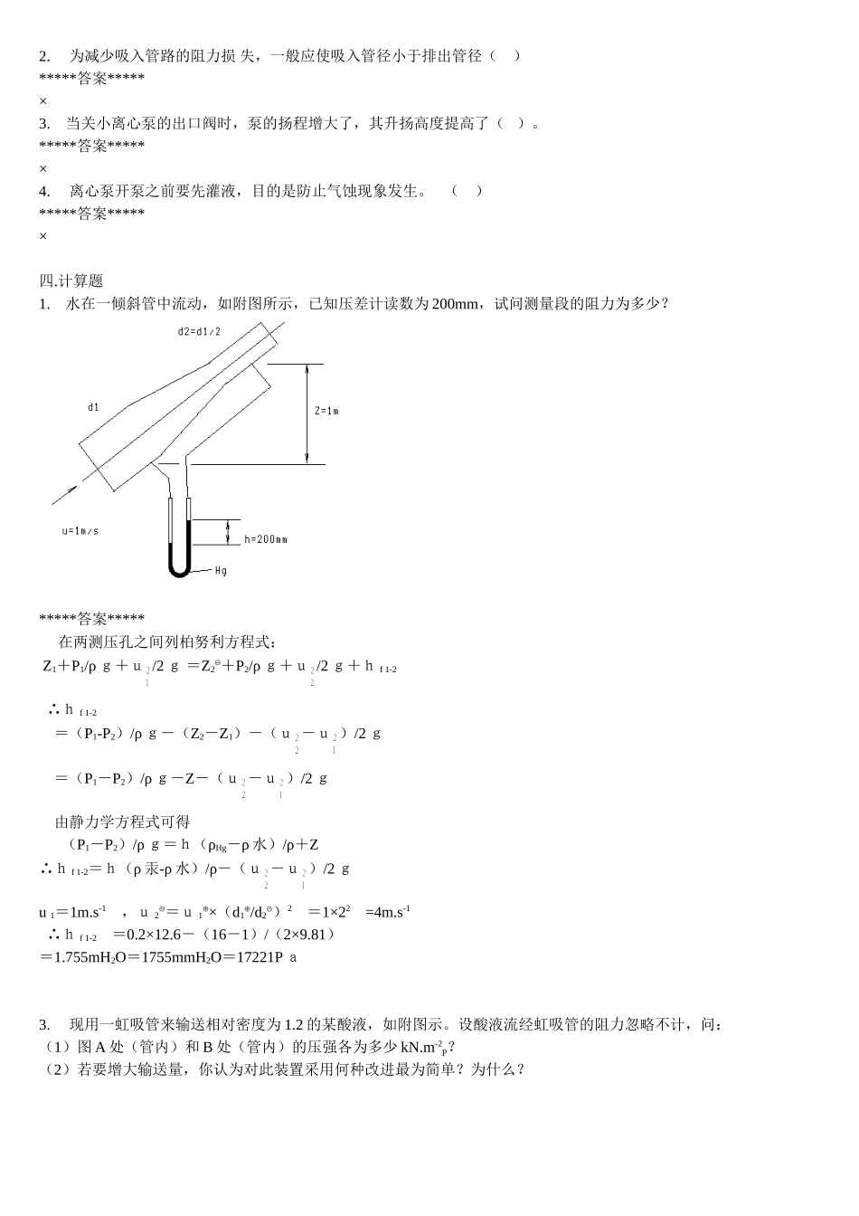 化工原理习题(同名21938)_第2页