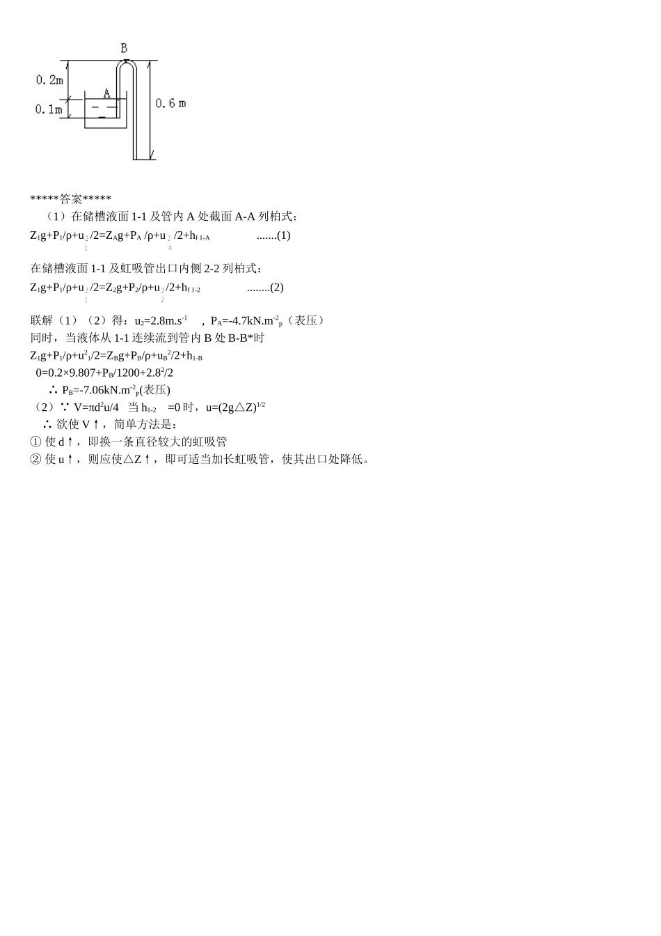 化工原理习题(同名21938)_第3页