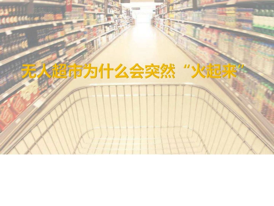 无人超市图文_第2页