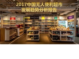无人超市图文