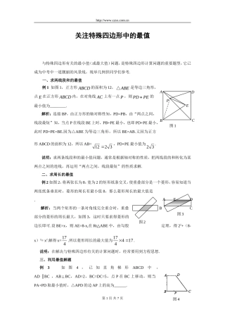 关注特殊四边形中的最值