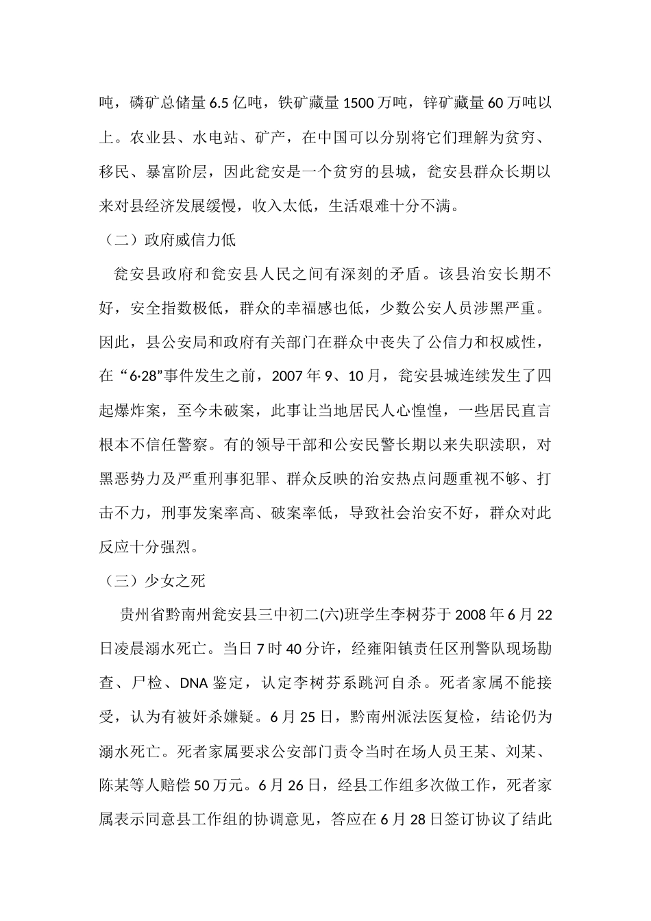 关于瓮安县群体事件分析_第3页