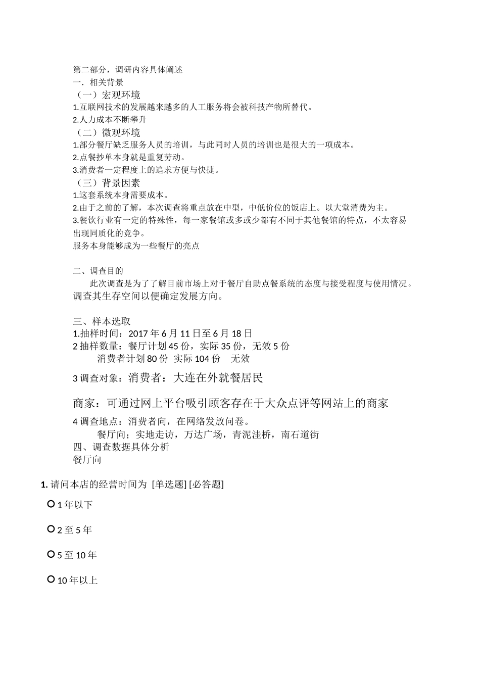 关于自助点餐系统推广可行性的市场调研_第3页