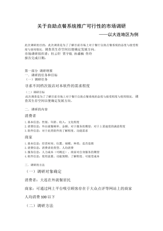 关于自助点餐系统推广可行性的市场调研