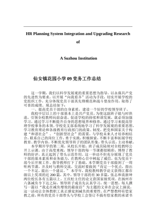 针对仙女镇花园小学09党务工作总结