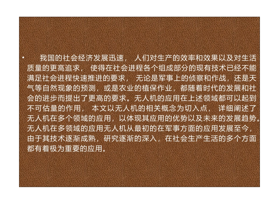 无人机的应用及发展趋势_第2页