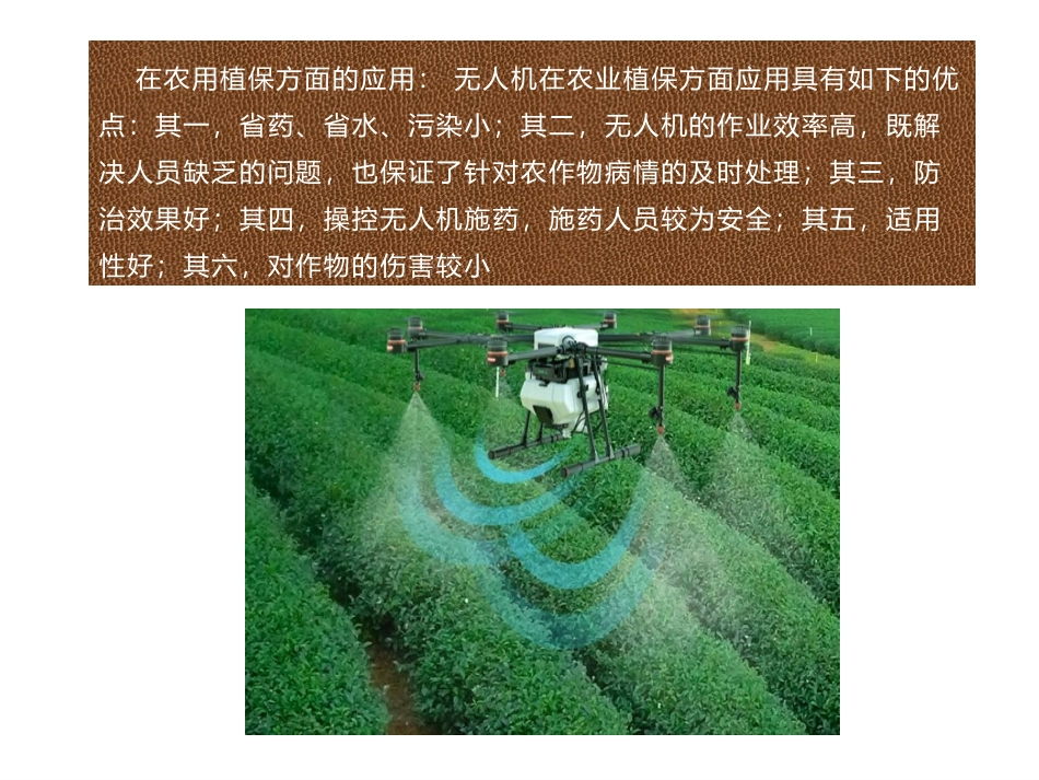 无人机的应用及发展趋势_第3页