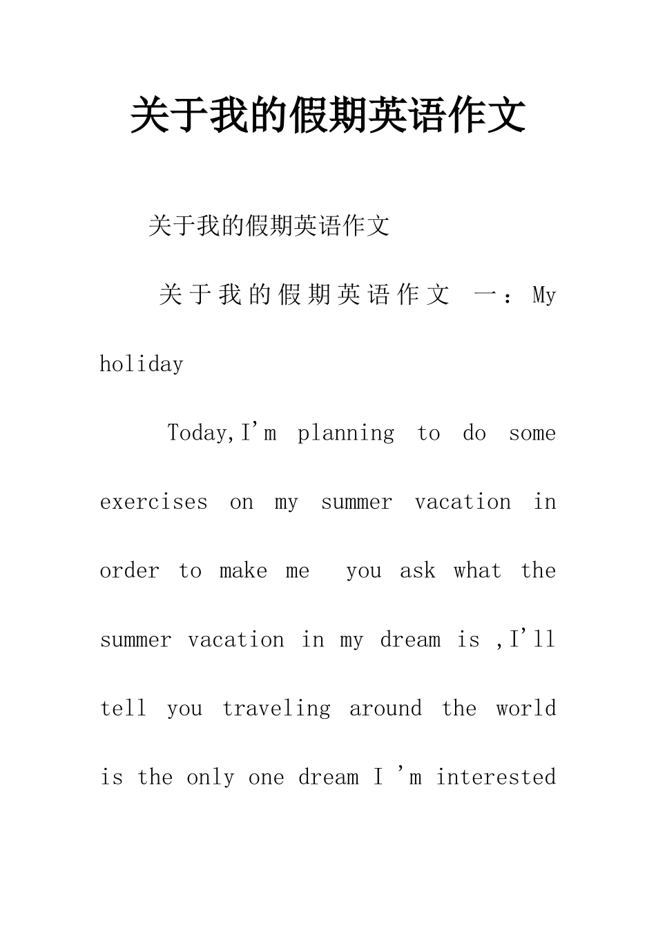 关于我的假期英语作文_第1页