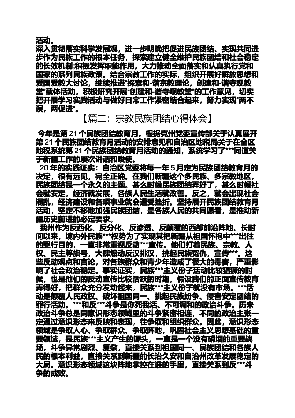 关于宗教的心得体会_第2页