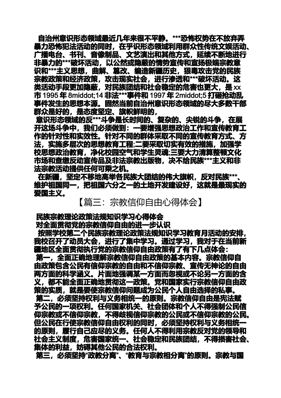 关于宗教的心得体会_第3页