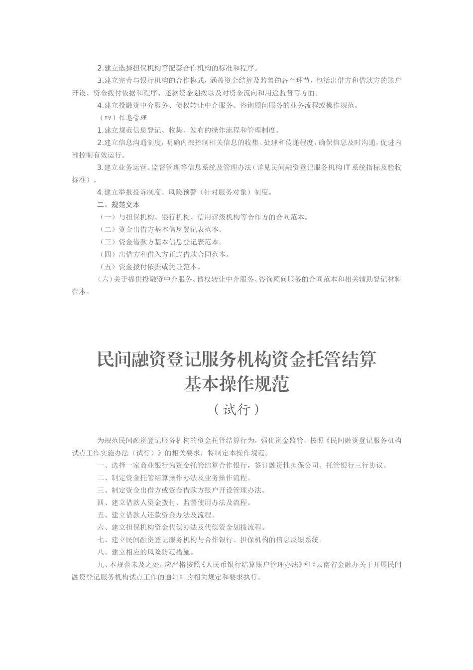 民间融资登记服务机构开业验收标准的通知_第3页