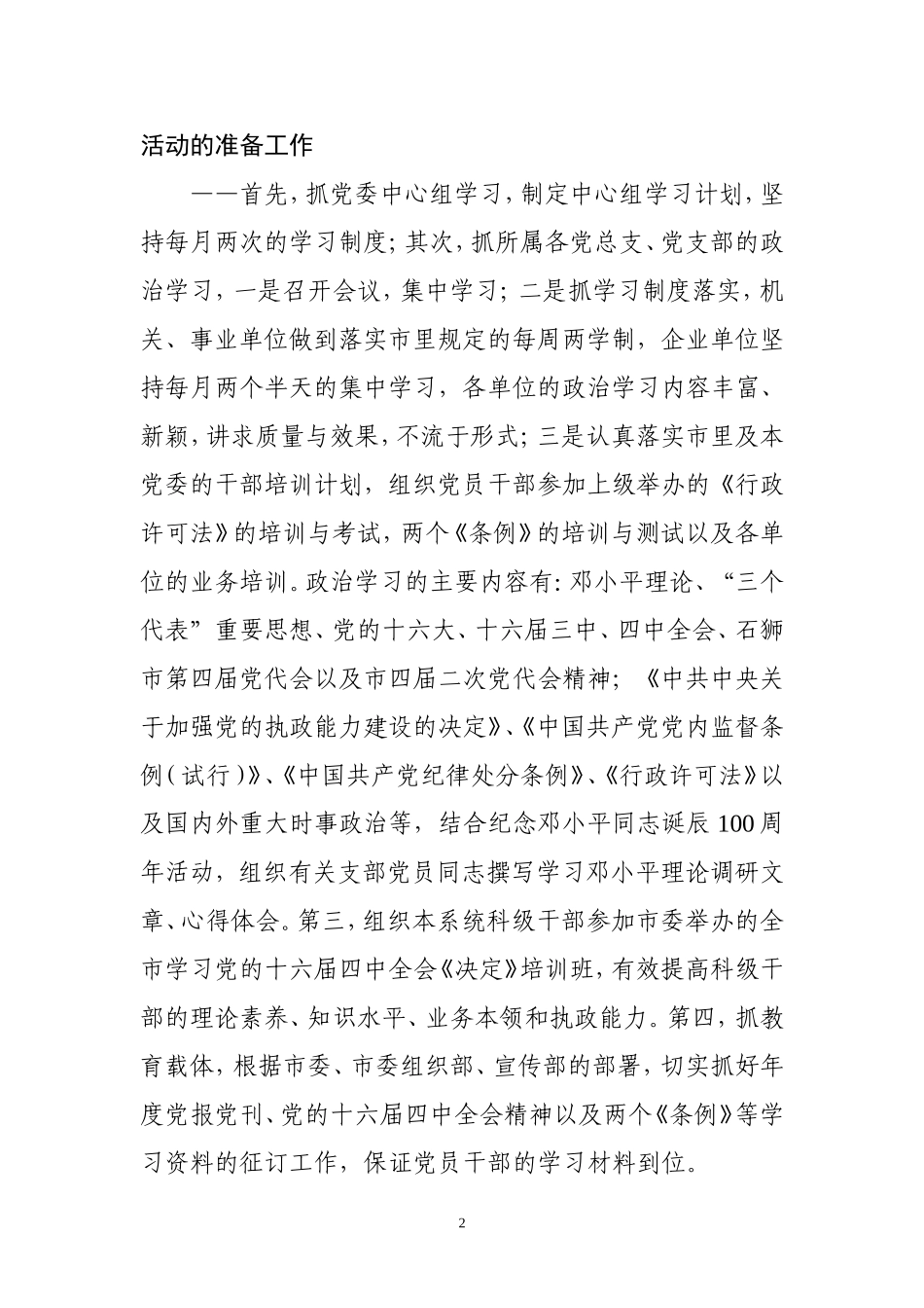 针对中共石狮市经济局委员会2004年工作总结_第2页