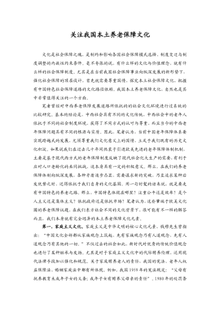 关注我国本土养老保障文化