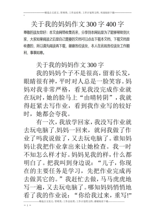 关于我的妈妈作文300字400字
