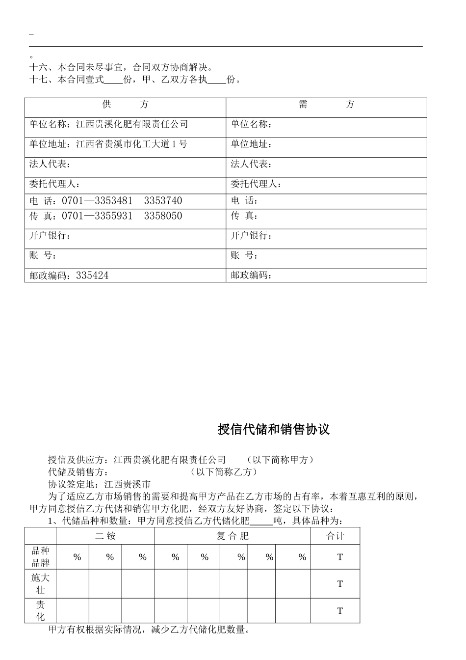 化肥销售合同(法务部)_第2页