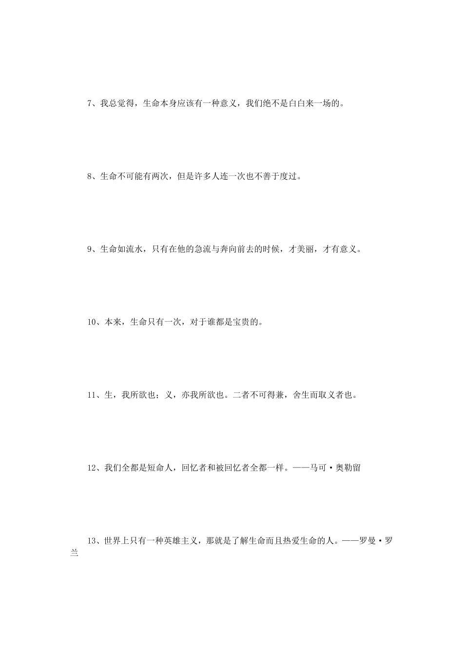 珍爱生命的名人名言_第2页