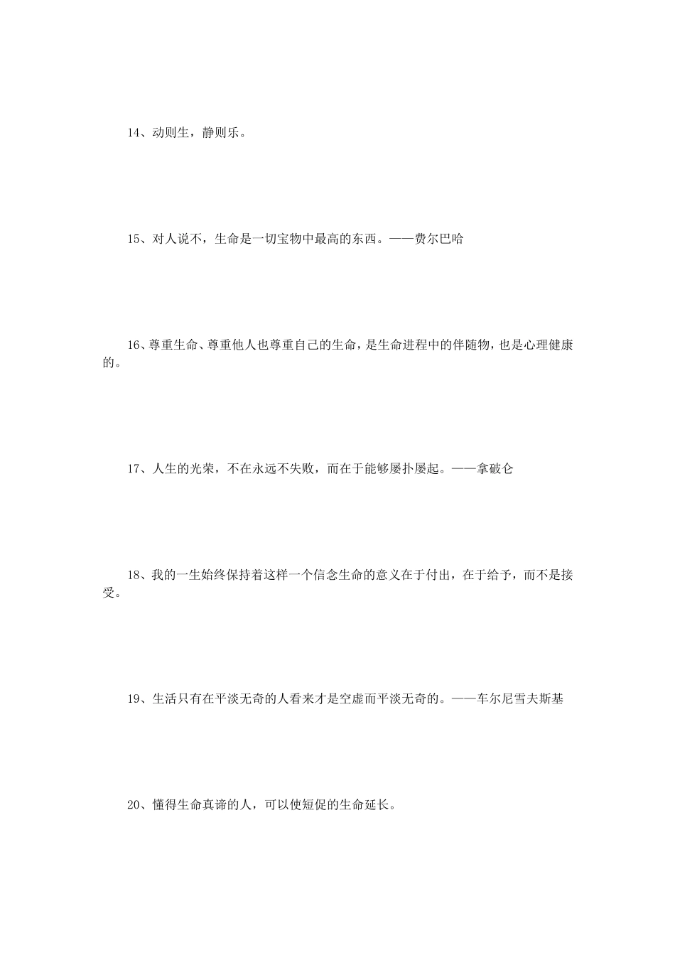 珍爱生命的名人名言_第3页