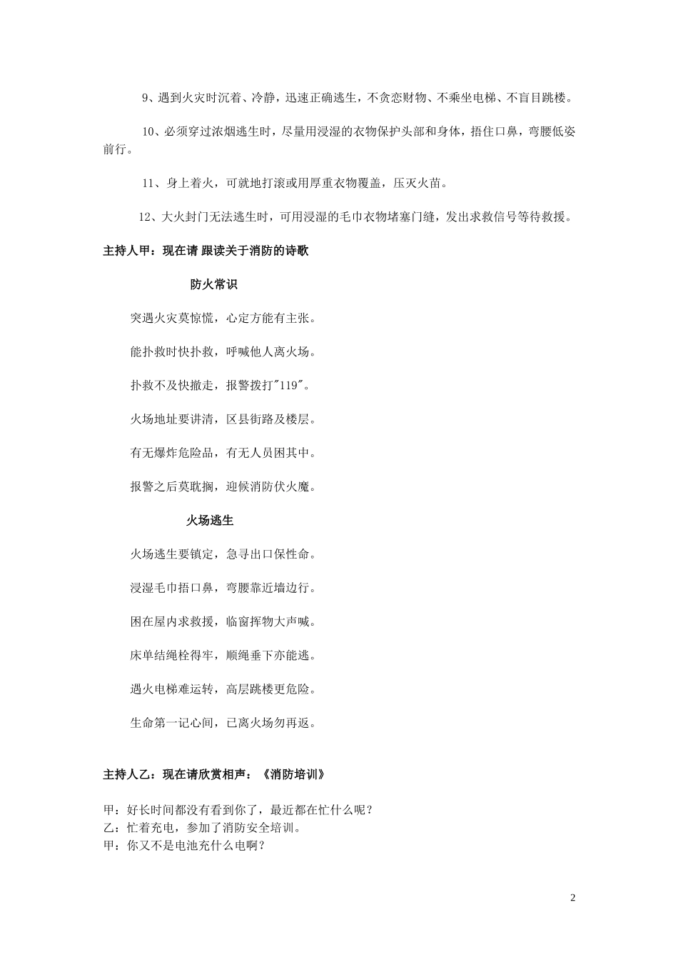 关注消防-珍爱家园班会主持稿_第2页