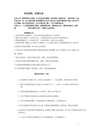 关注消防-珍爱家园班会主持稿