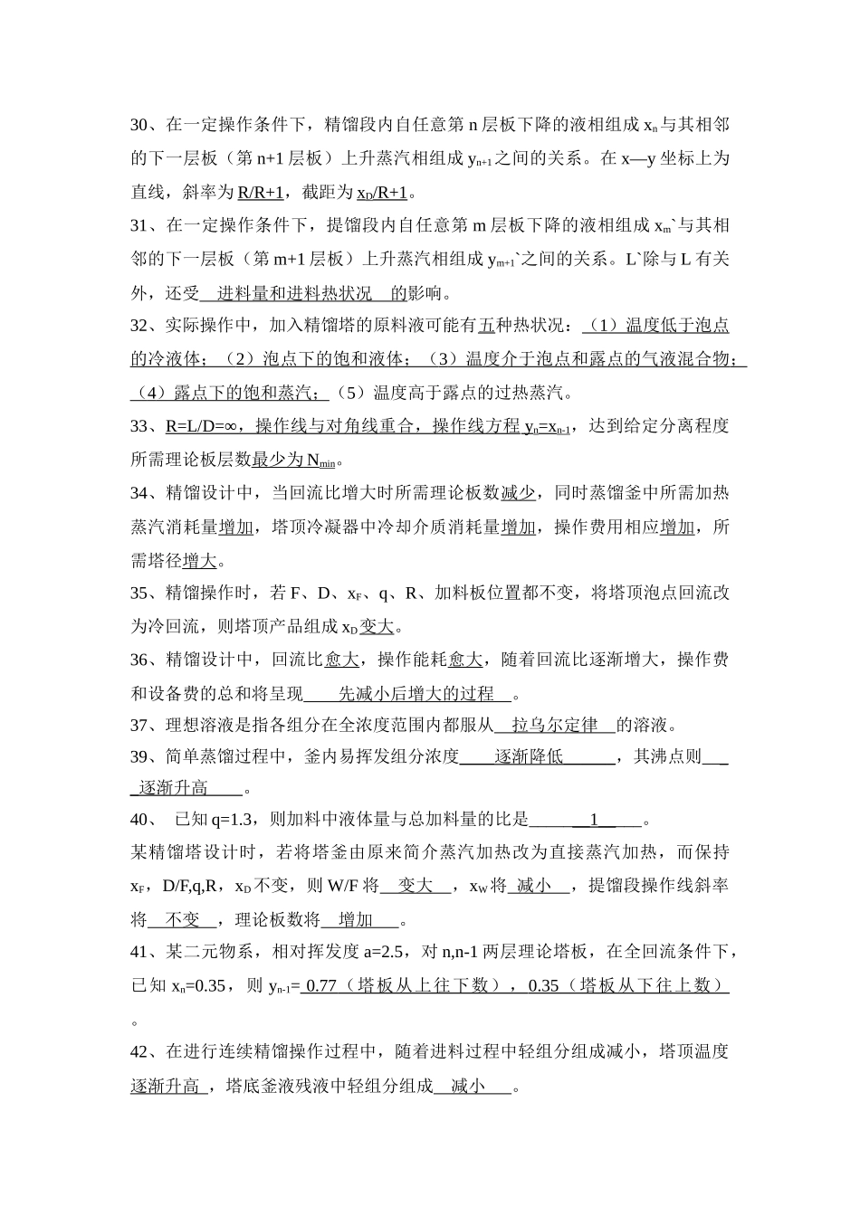 化工原理习题第三部分蒸馏答案_第3页