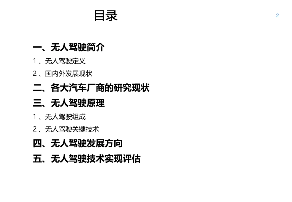 无人驾驶研究报告_第2页