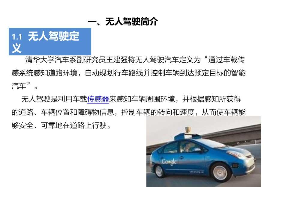 无人驾驶研究报告_第3页