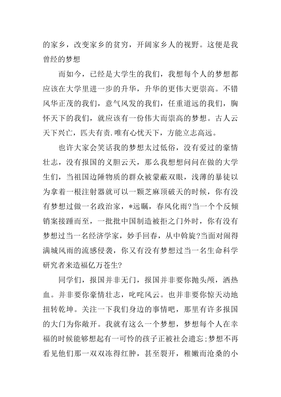 关于我的梦想演讲稿1000字【三篇】_第2页