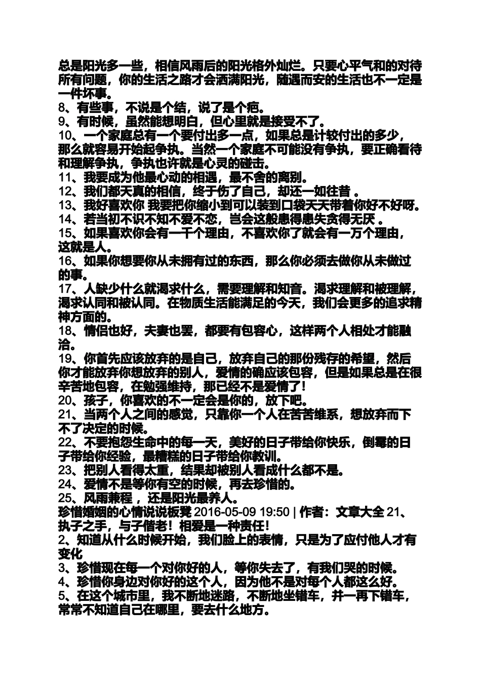 珍惜爱情的说说_第2页