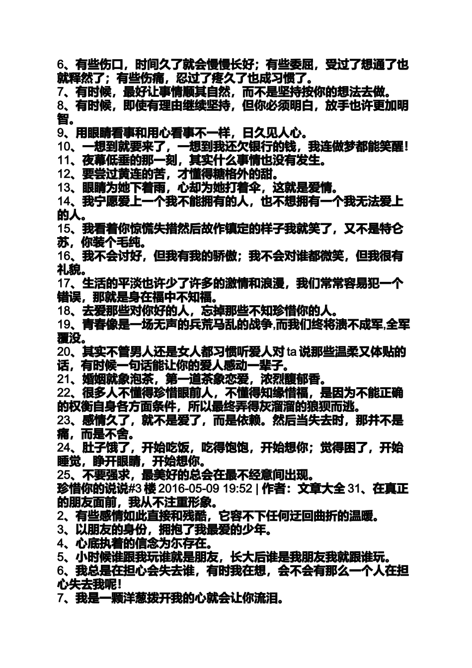 珍惜爱情的说说_第3页