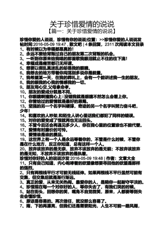 珍惜爱情的说说