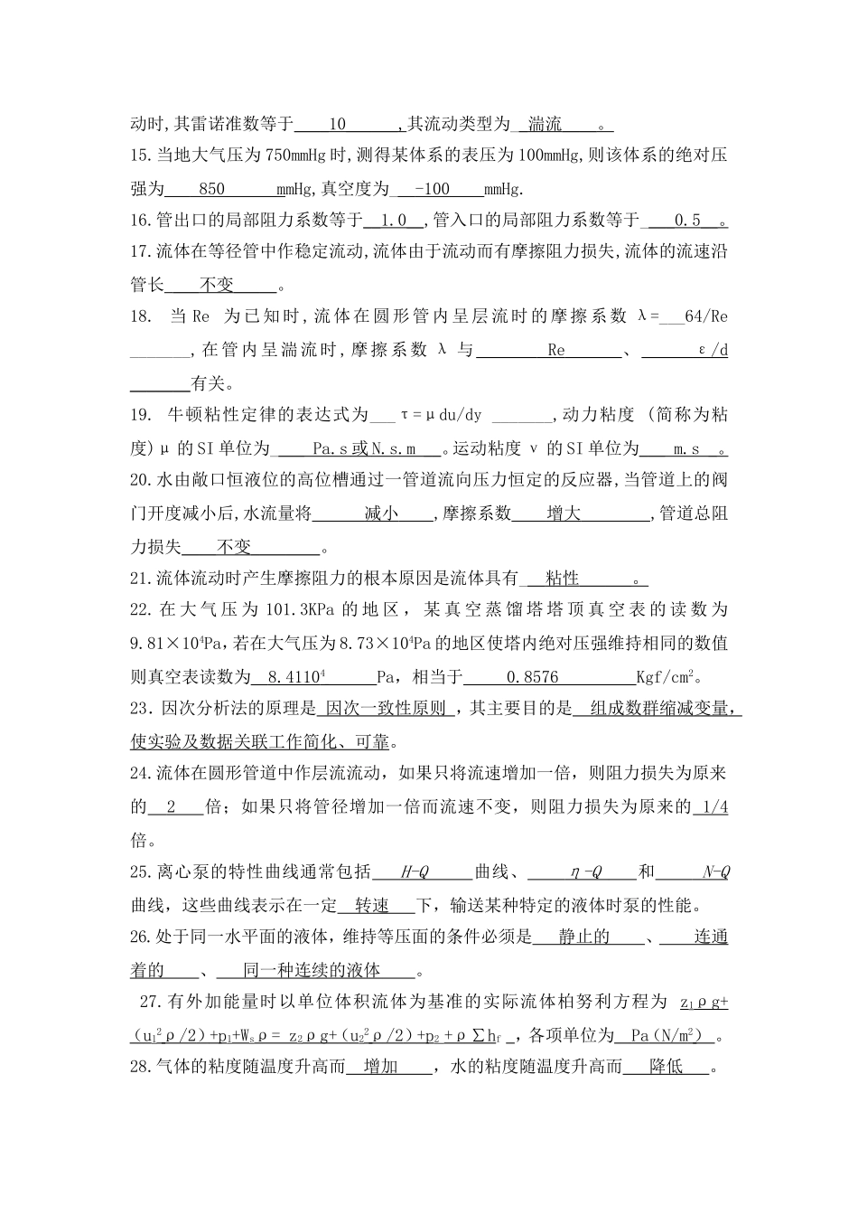 化工原理习题第一部分流体流动答案_第2页