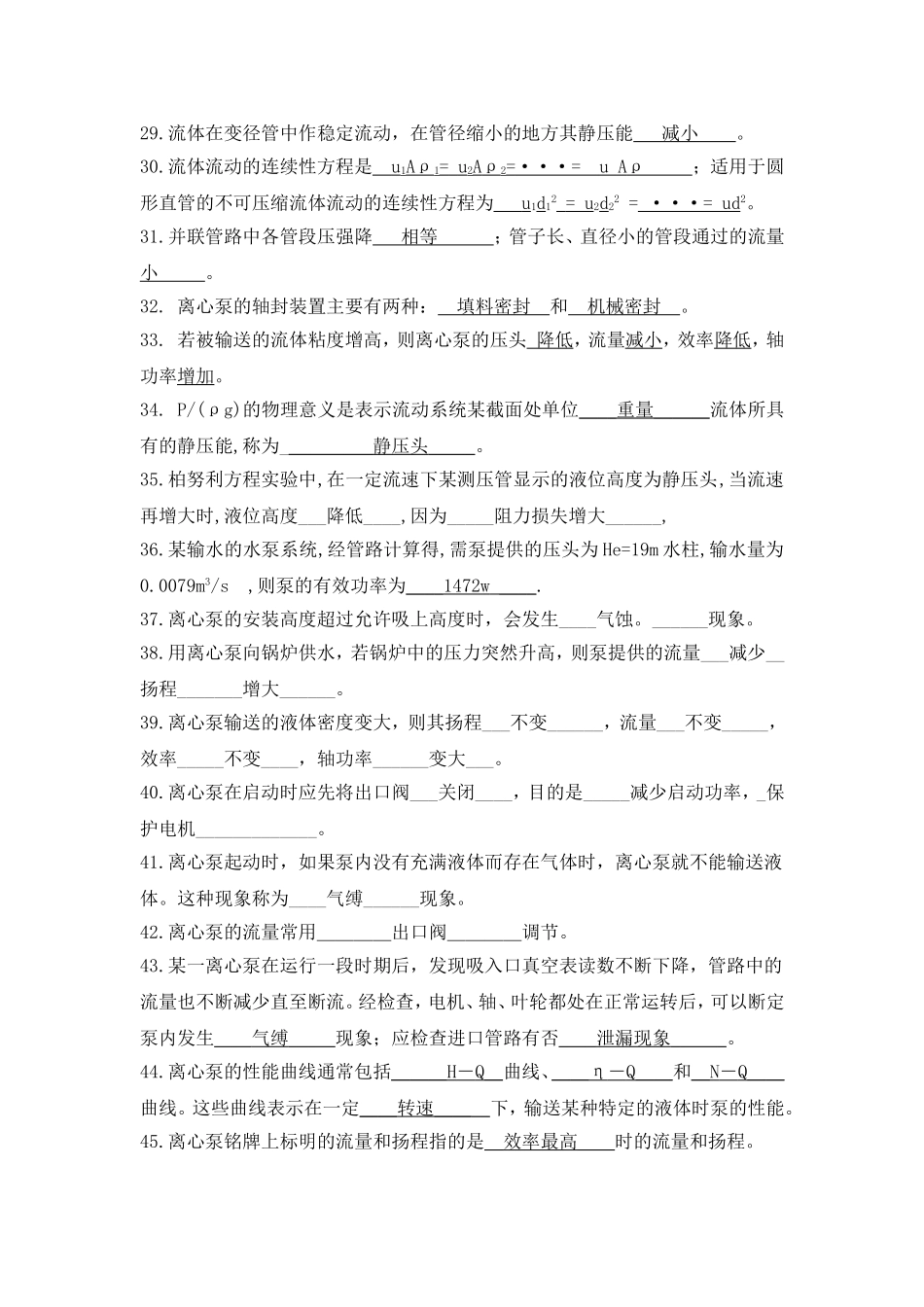 化工原理习题第一部分流体流动答案_第3页