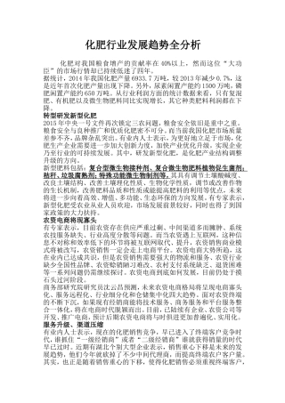 化肥行业发展趋势全分析