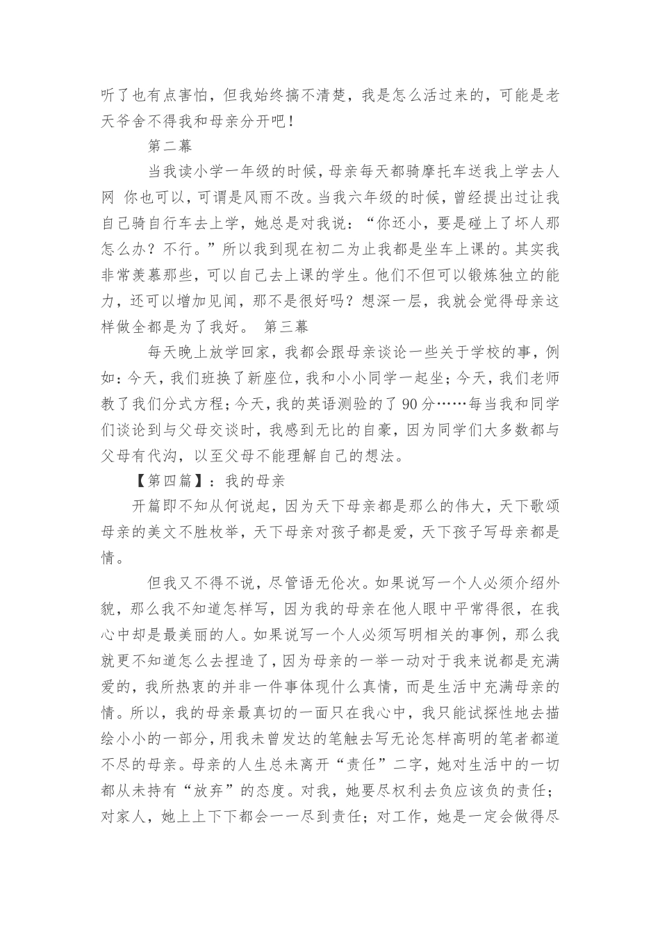 关于我的母亲作文【8篇】_第3页