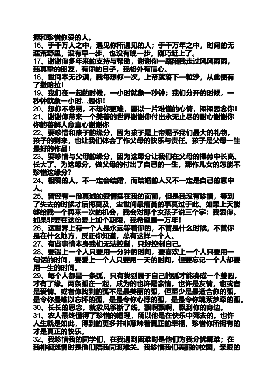 珍惜的句子简短_第2页