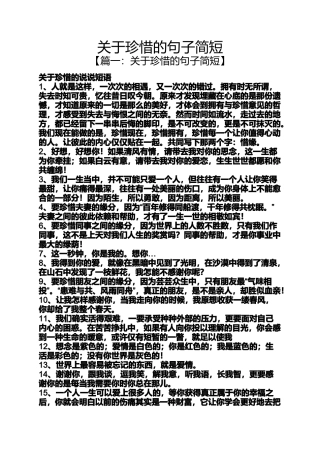 珍惜的句子简短