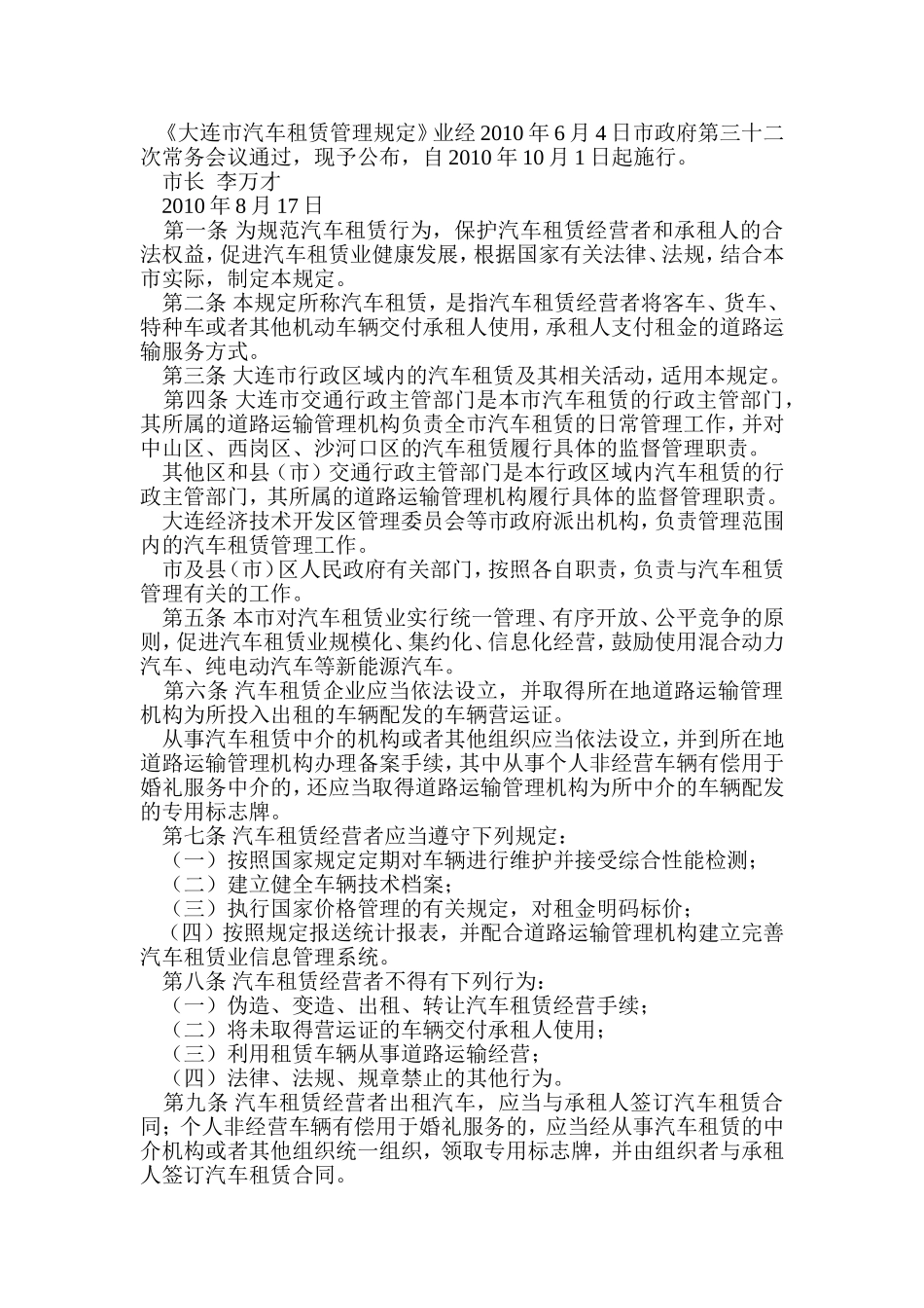 关于租赁合同的几点个人看法_第2页