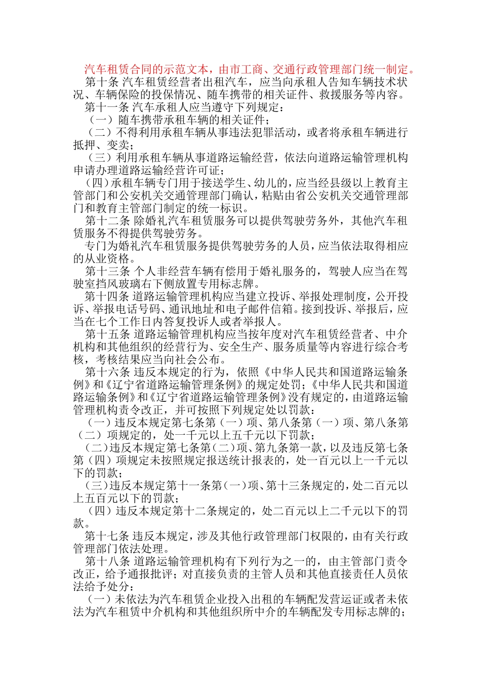 关于租赁合同的几点个人看法_第3页