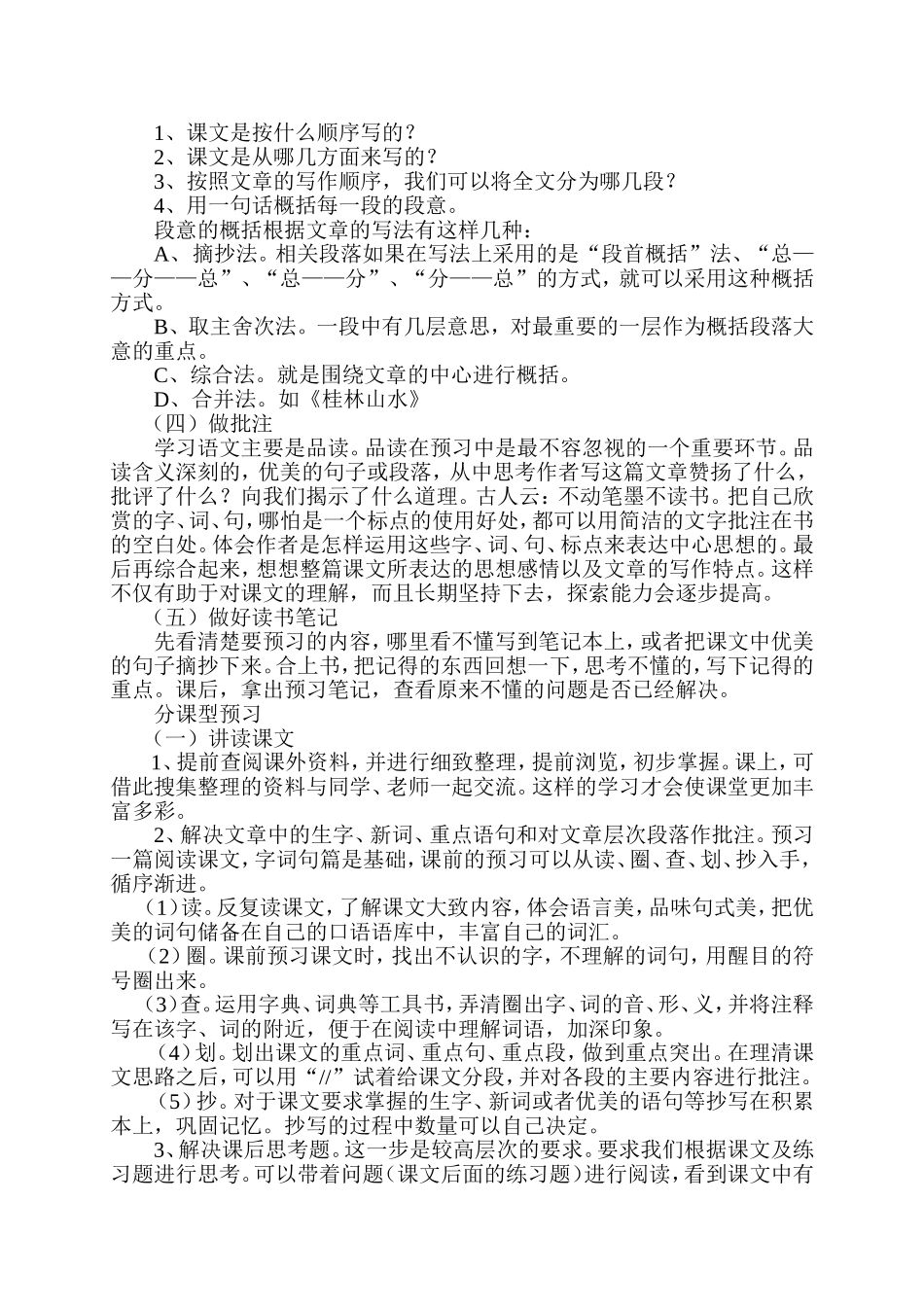 关注小学生语文课前预习_第3页