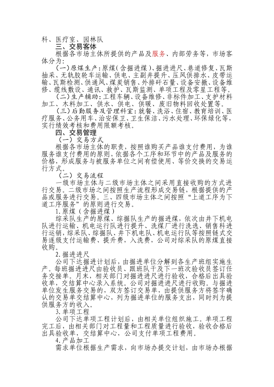 内部市场化管理运行办法的通知_第2页