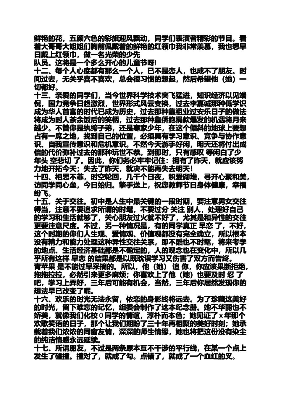 珍惜的说说友情_第2页