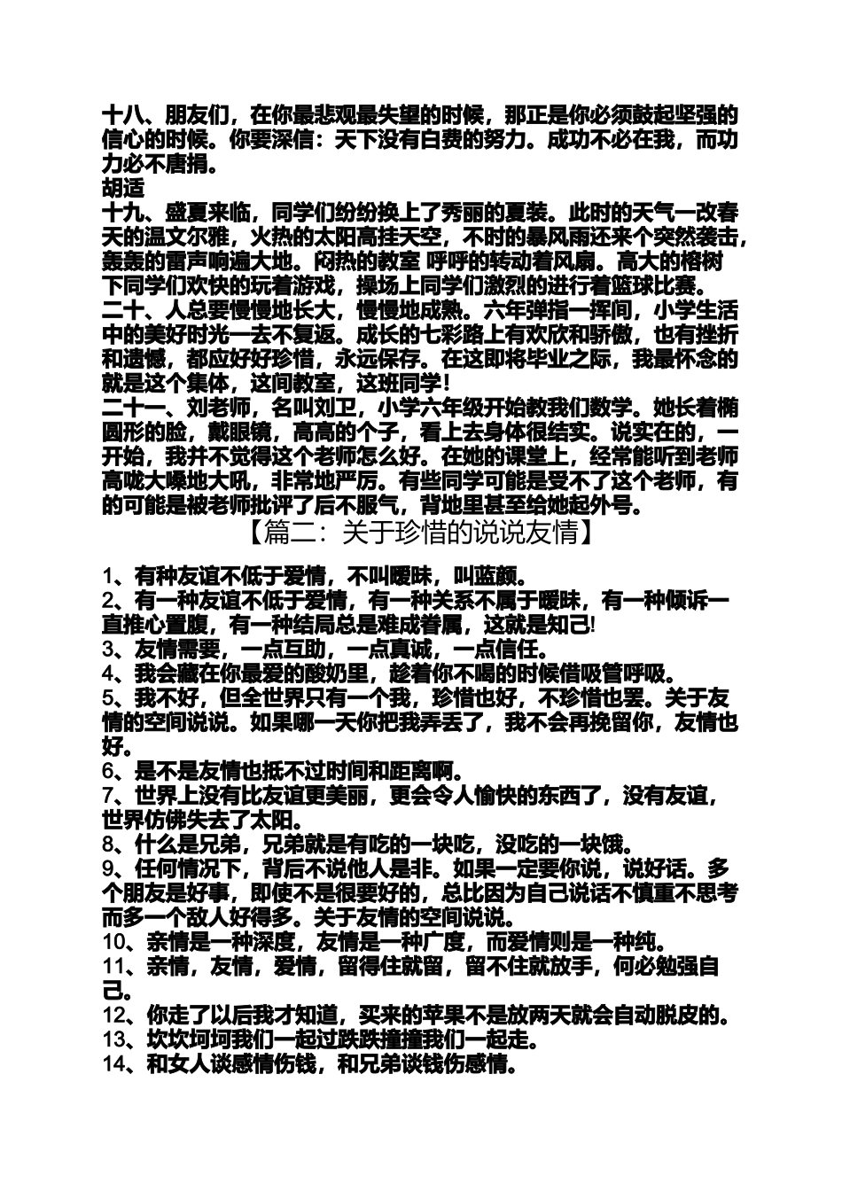 珍惜的说说友情_第3页
