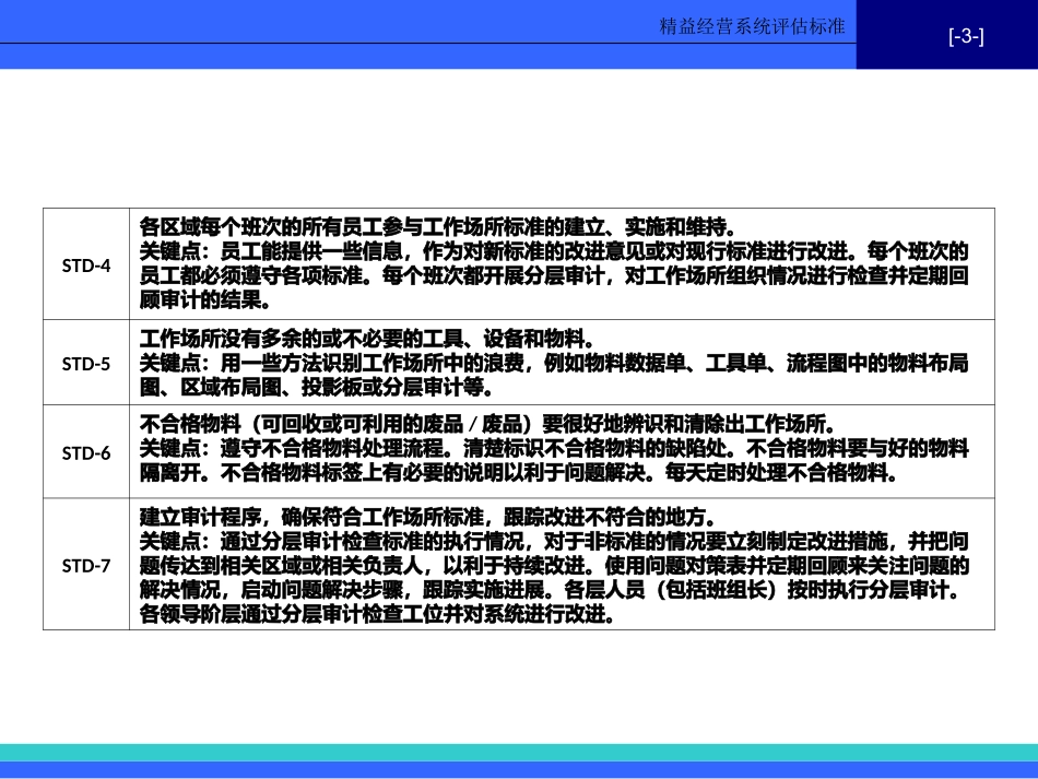 五大原则标准化_第3页